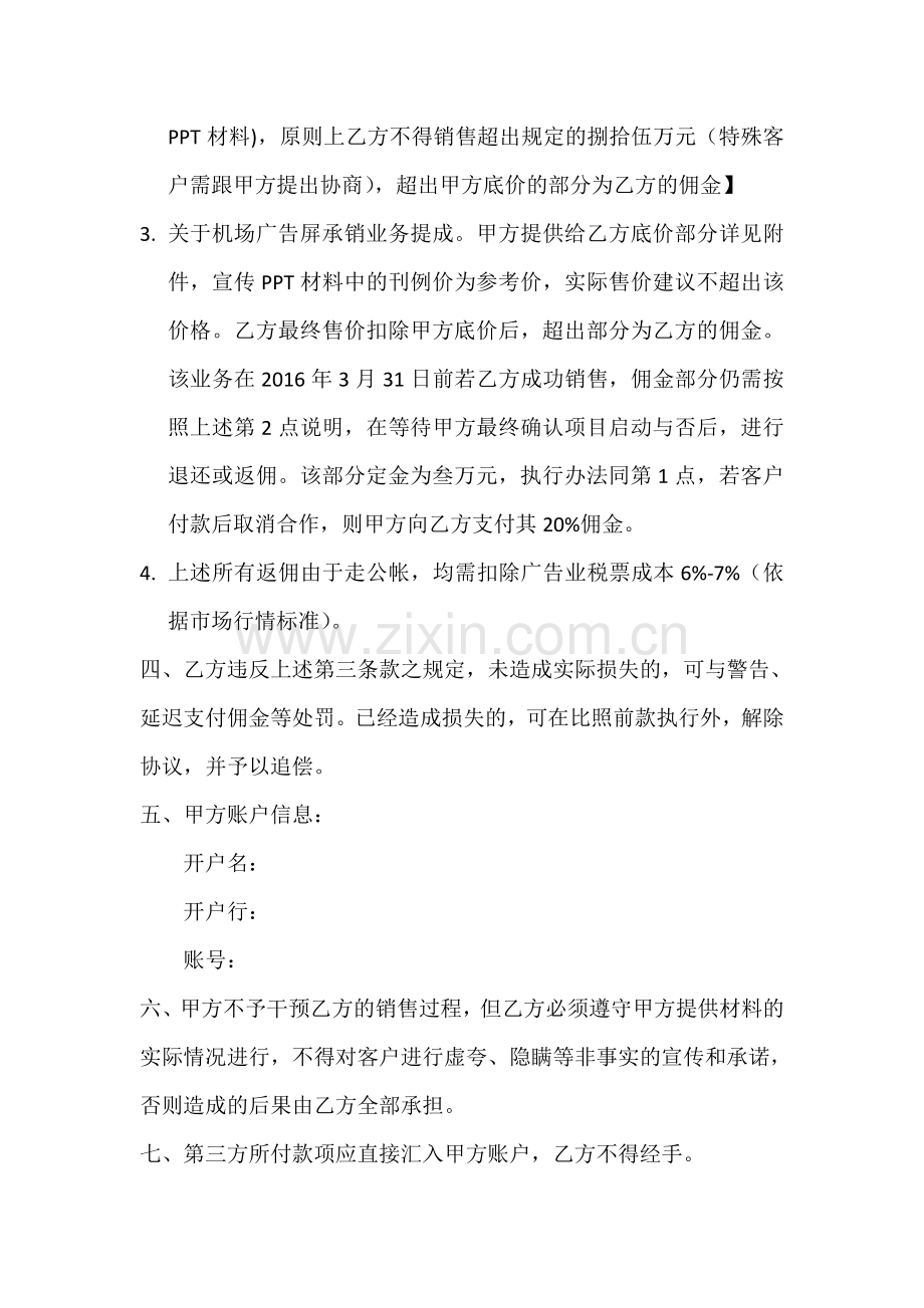 机场广告屏代理承销协议.doc_第2页