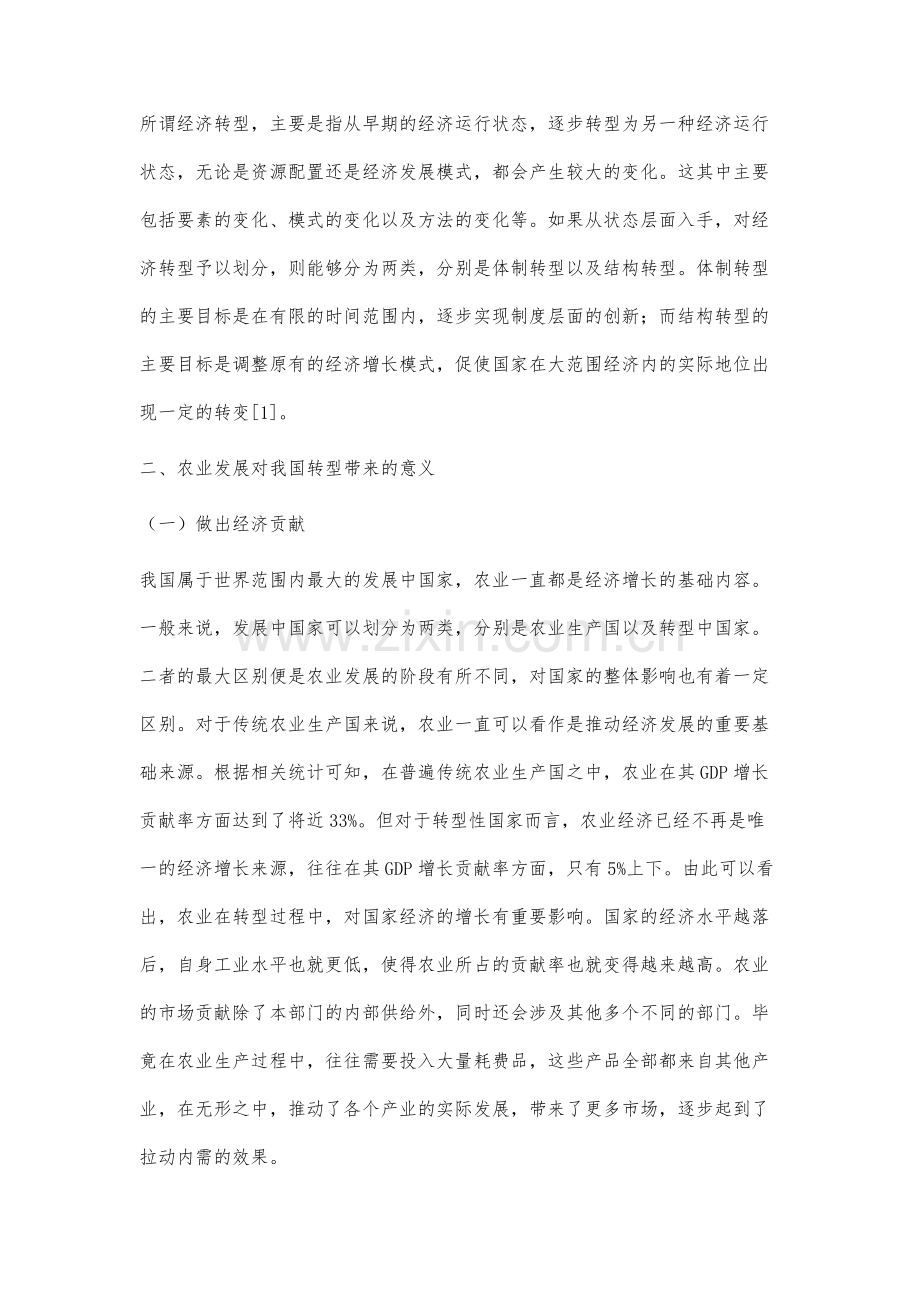 转型期农业发展对经济增长的影响分析.docx_第2页