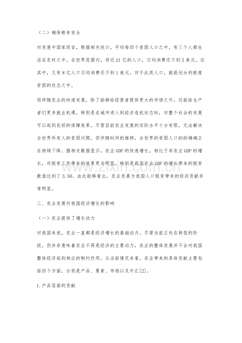 转型期农业发展对经济增长的影响分析.docx_第3页