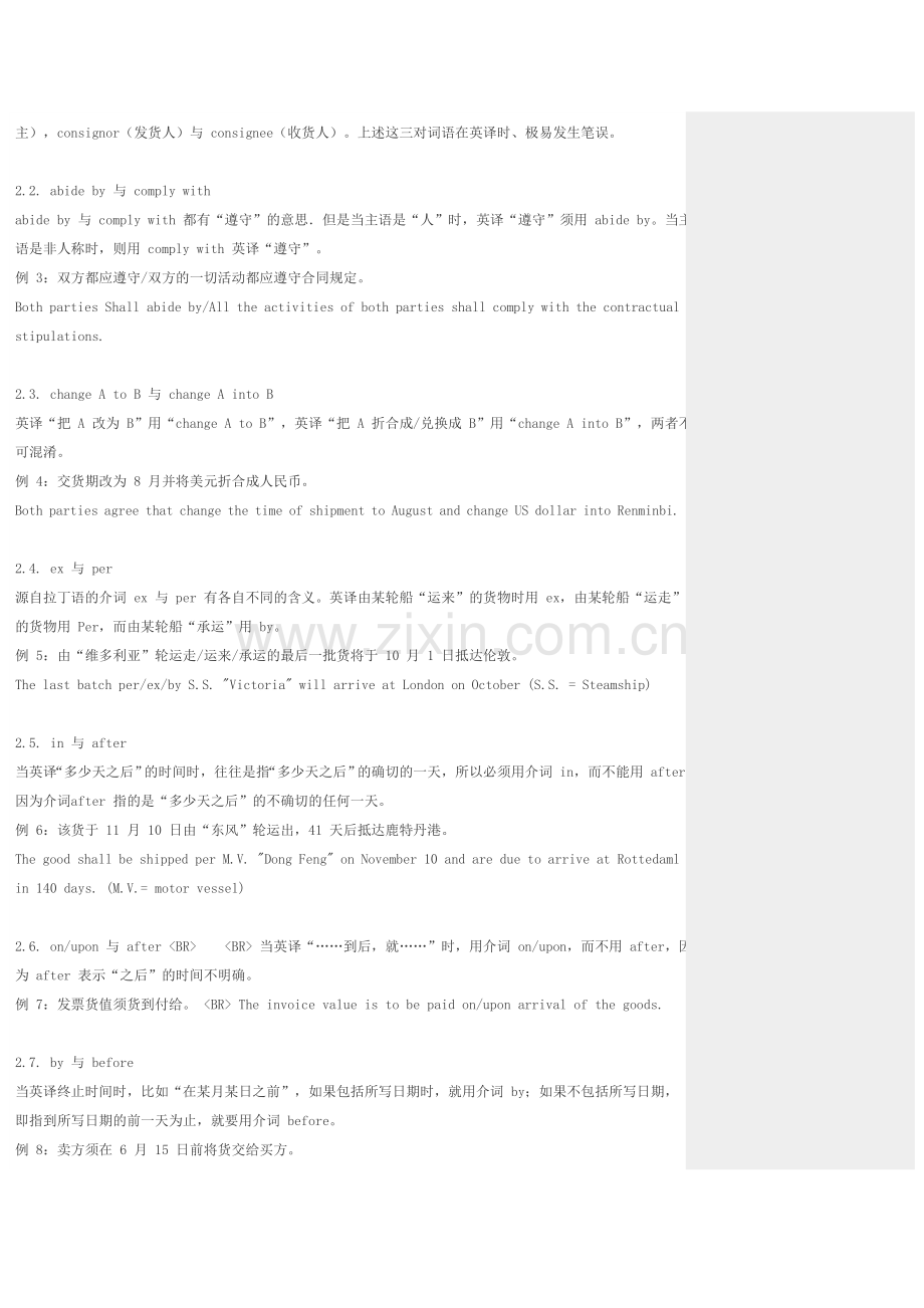 商务合同英译应注意的问题.doc_第2页