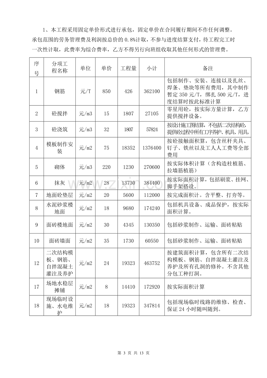 体育场劳务合同.doc_第3页