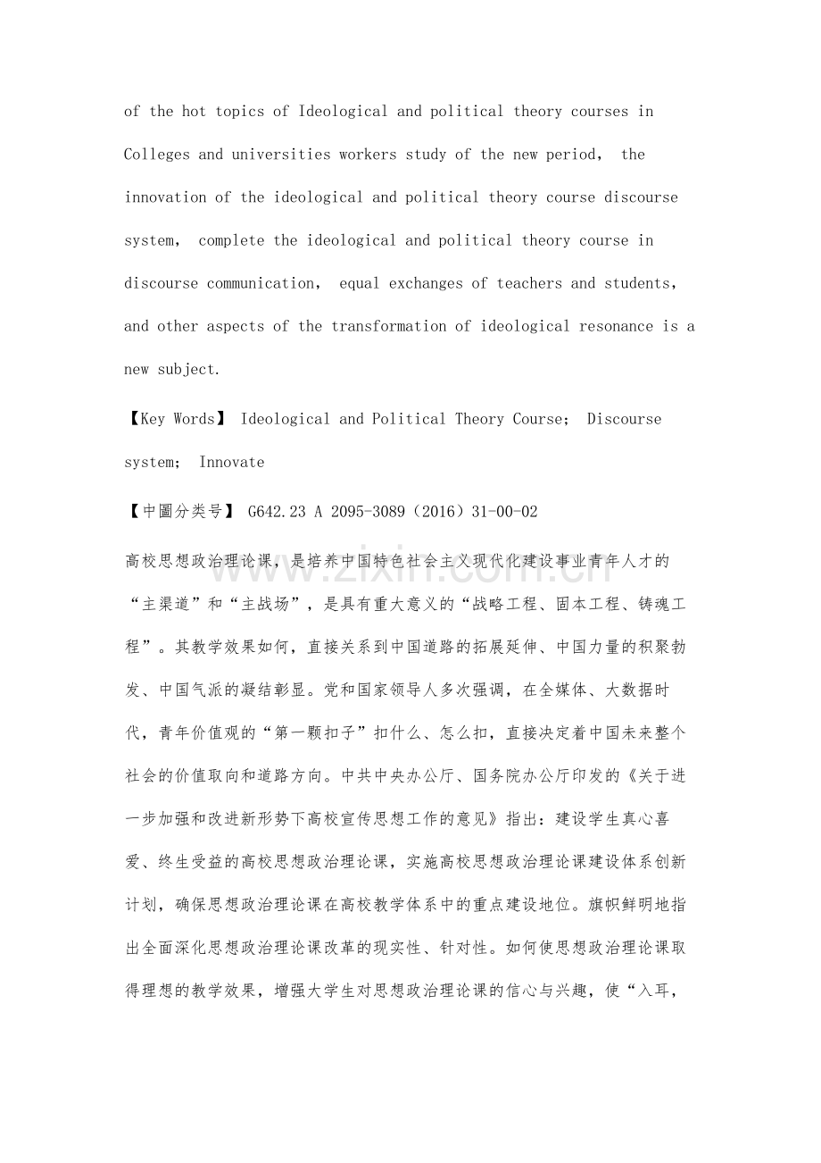 高校思想政治理论课话语体系创新研究.docx_第2页