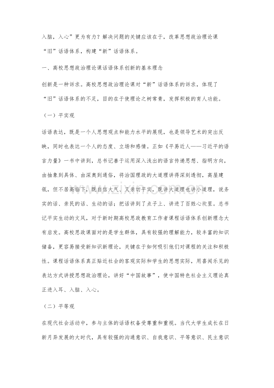 高校思想政治理论课话语体系创新研究.docx_第3页