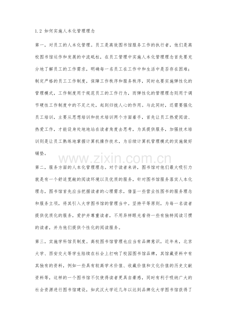 高校图书馆管理的新理念研究.docx_第2页