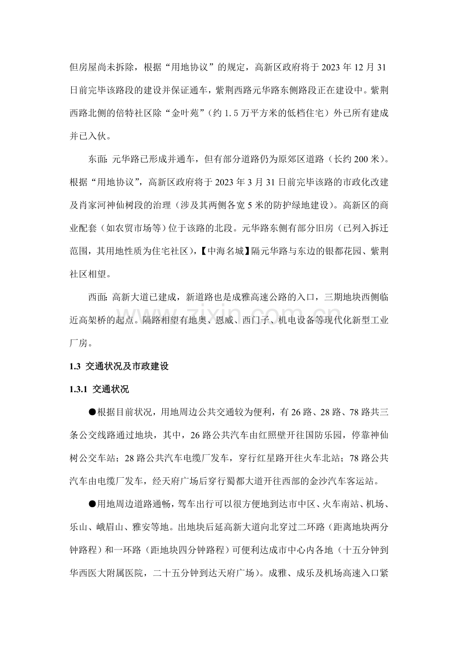 中海名城项目发展策划书.doc_第2页