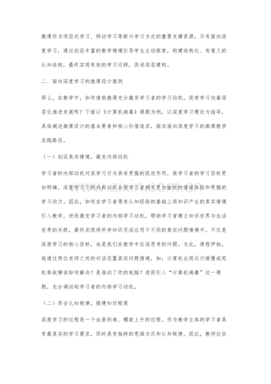 面向深度学习的微课设计与应用研究.docx_第3页