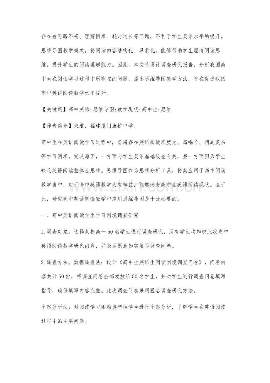 思维导图在高中英语阅读教学中的应用研究.docx_第2页