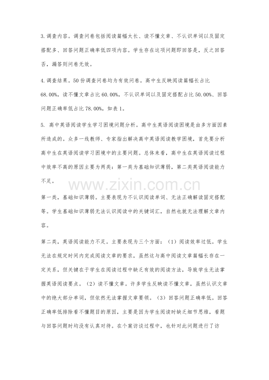 思维导图在高中英语阅读教学中的应用研究.docx_第3页