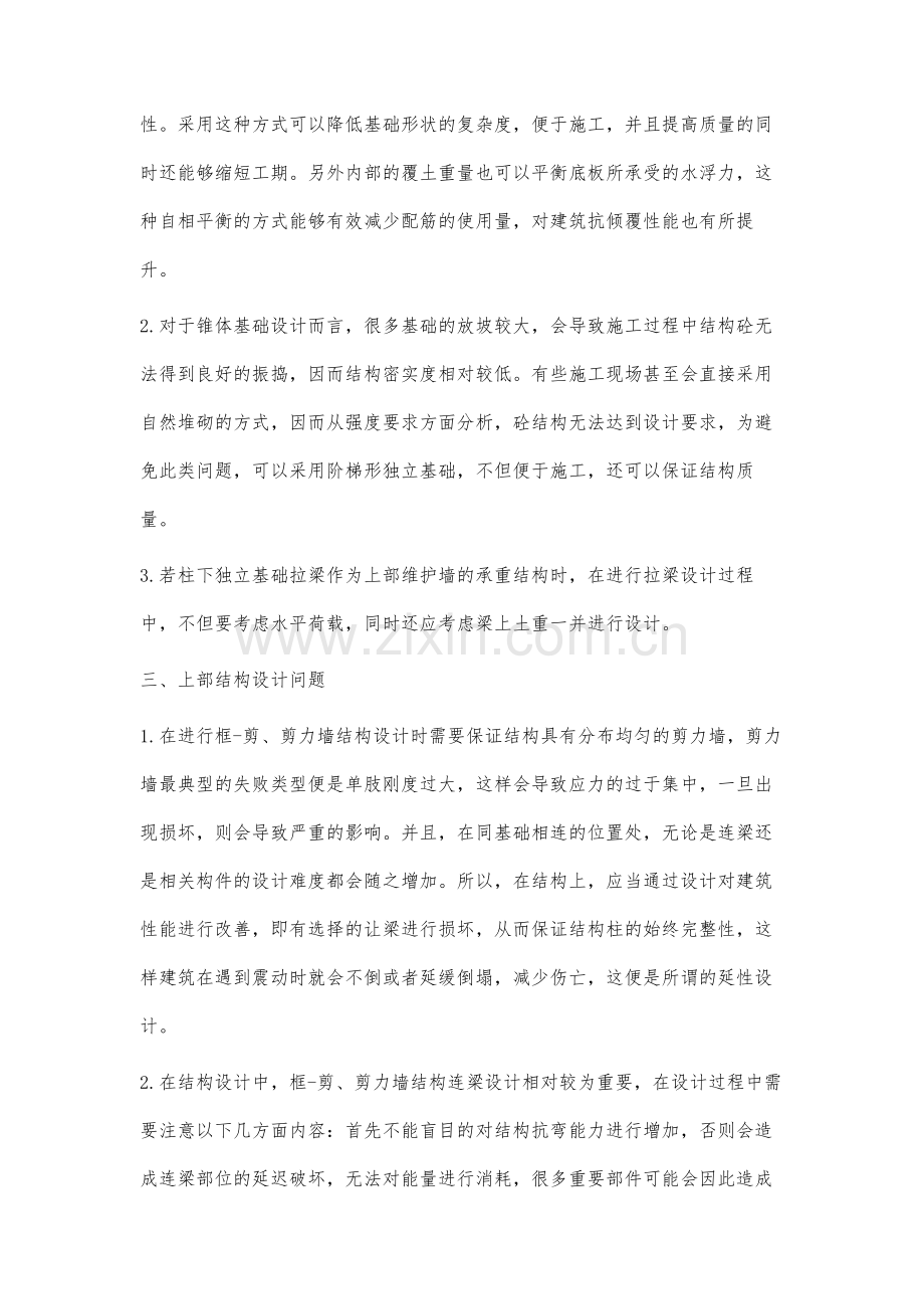 钢筋混凝土结构设计中常见问题分析.docx_第3页