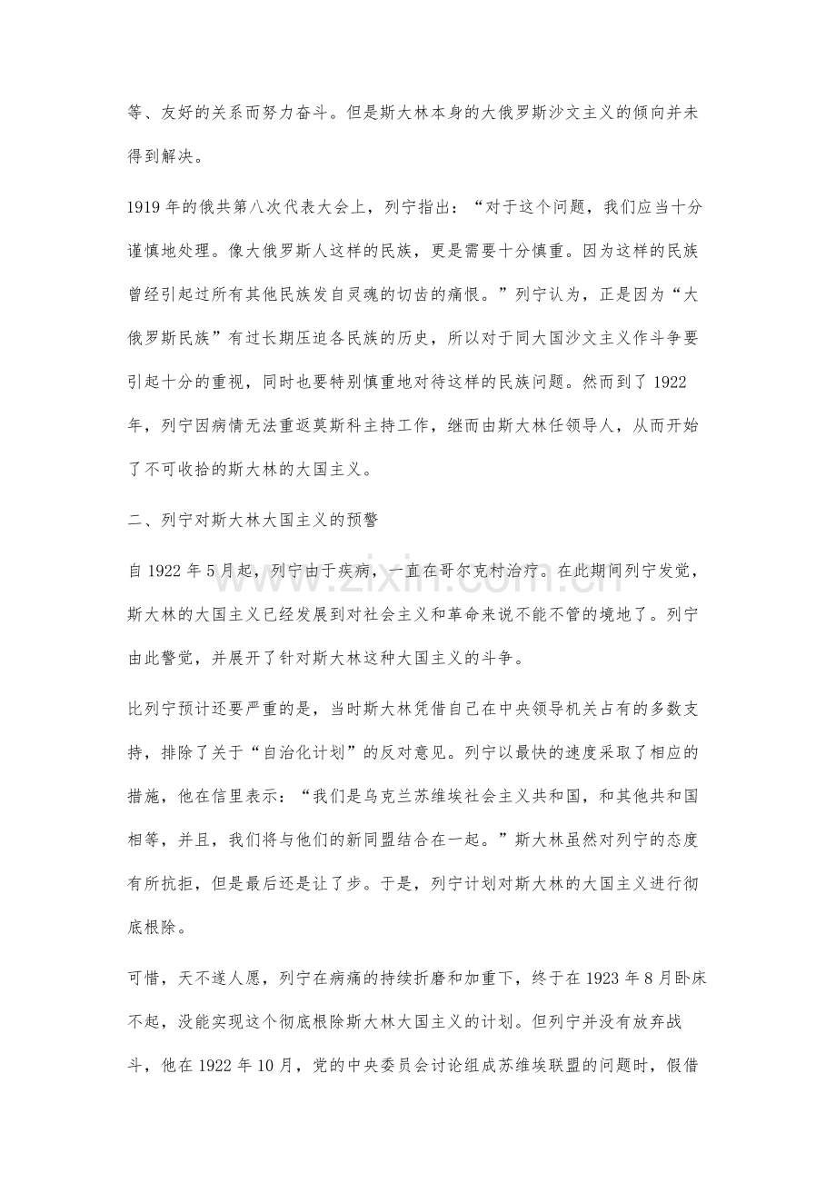 列宁晚年与大国主义的斗争研究-1.docx_第3页