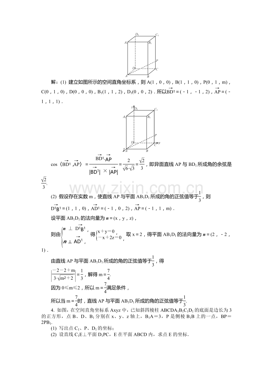 2015届高考数学第二轮高效精练23.doc_第3页