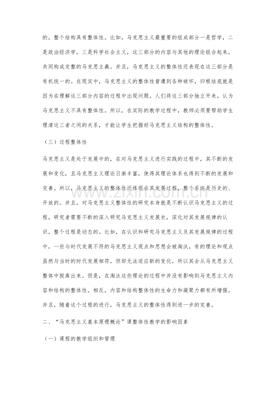 马克思主义基本原理概论课整体性教学的影响因素及对策研究.docx_第3页