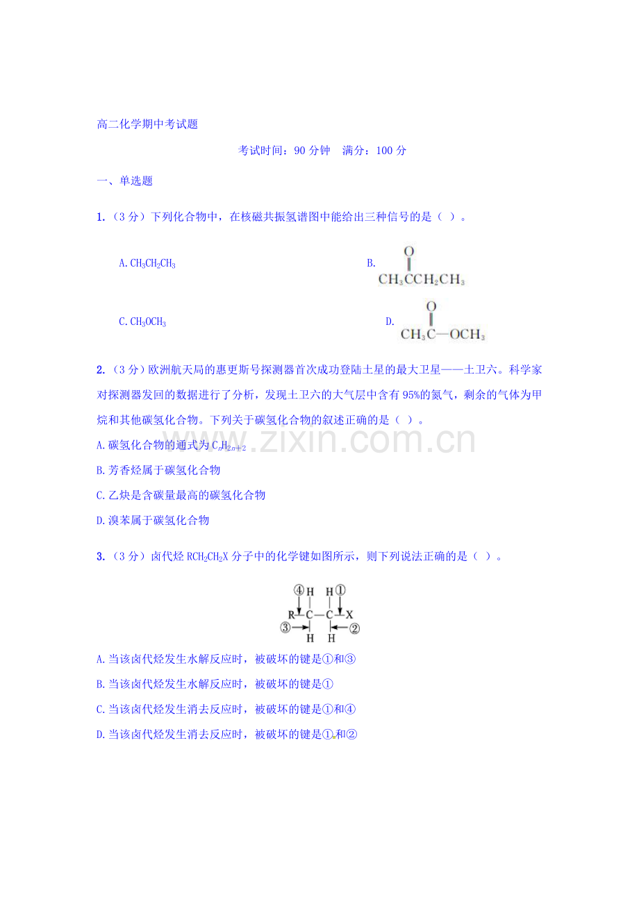 河北省故城县2015-2016学年高二化学下册期中考试题.doc_第1页