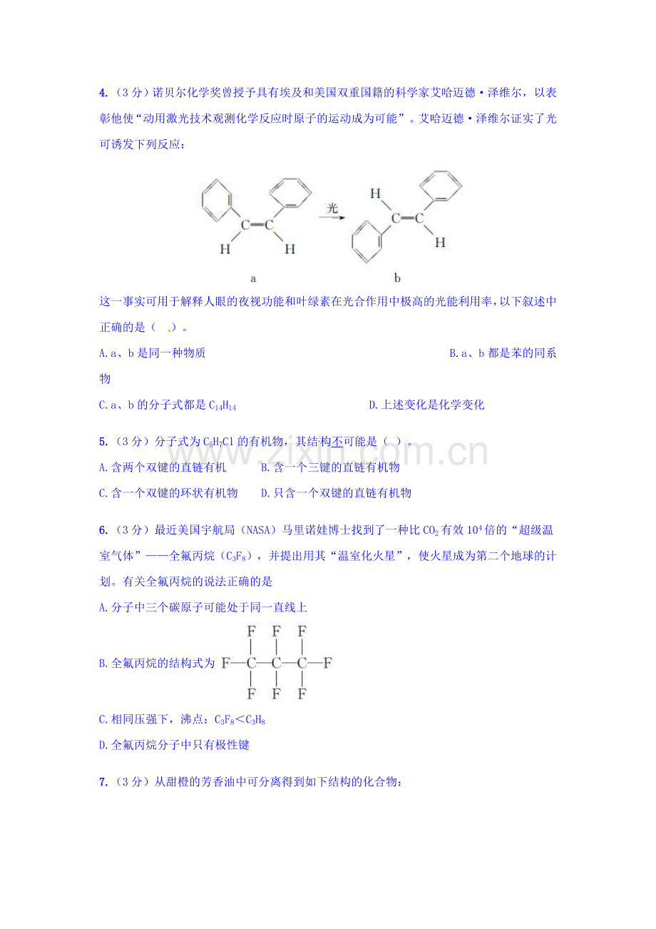 河北省故城县2015-2016学年高二化学下册期中考试题.doc_第2页