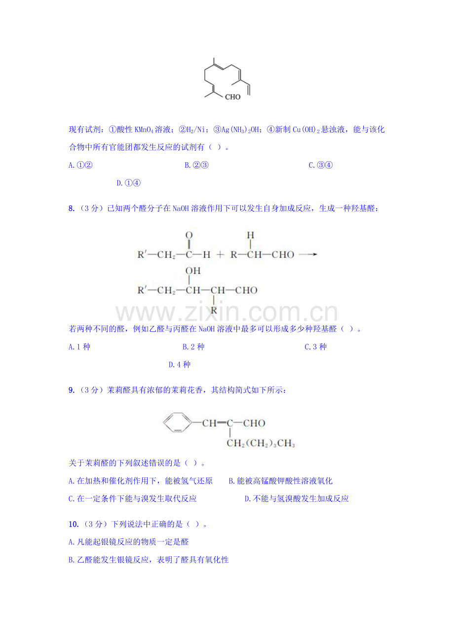 河北省故城县2015-2016学年高二化学下册期中考试题.doc_第3页