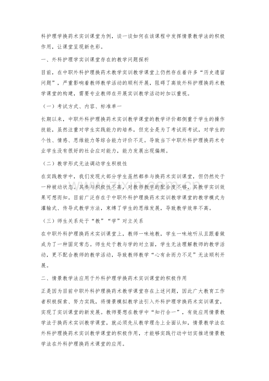 情景教学法在中职外科护理学换药术实训课中的运用.docx_第2页