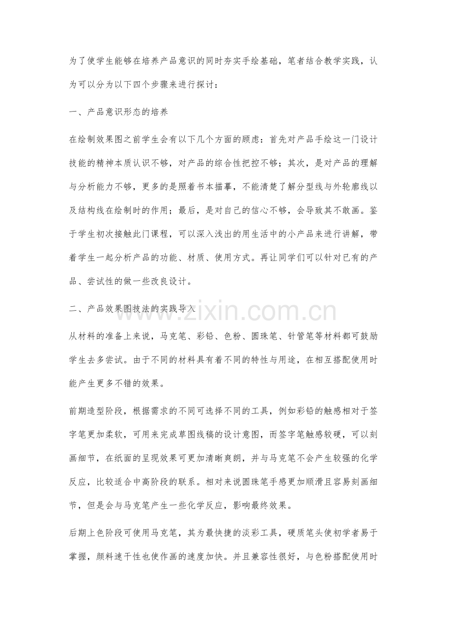 以产品的视角探索效果图表现课程.docx_第2页