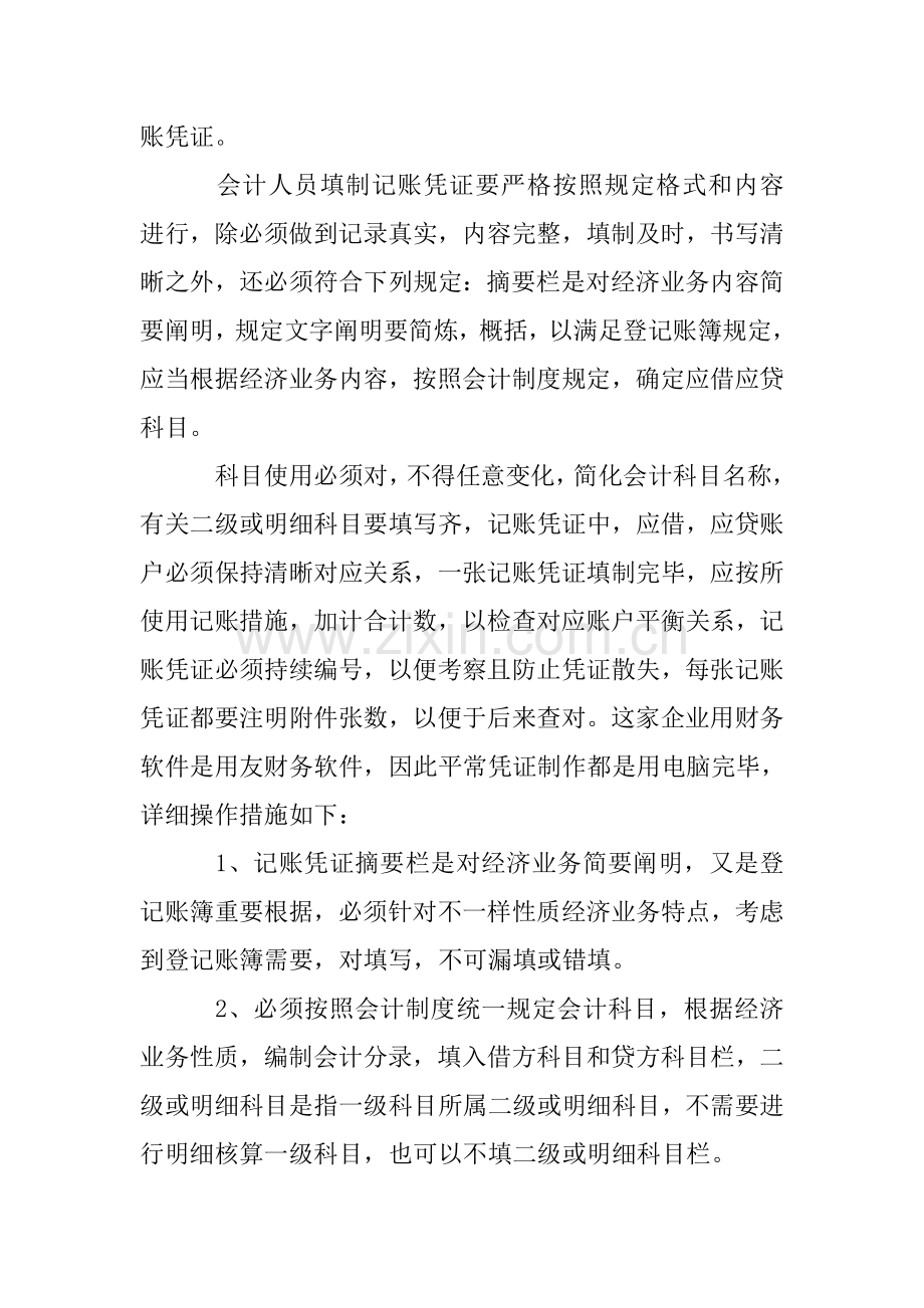 会计实习报告表格的内容.doc_第2页