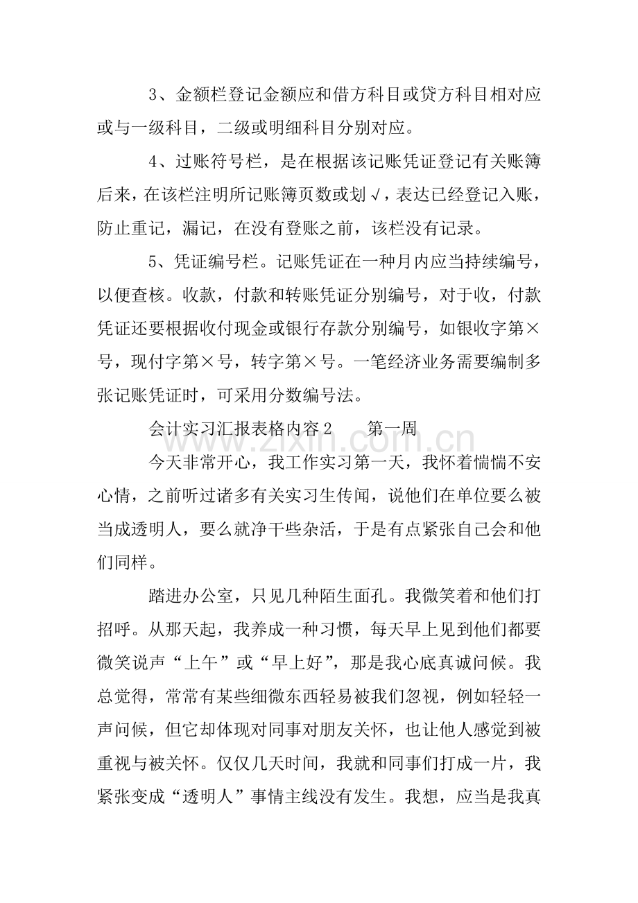 会计实习报告表格的内容.doc_第3页