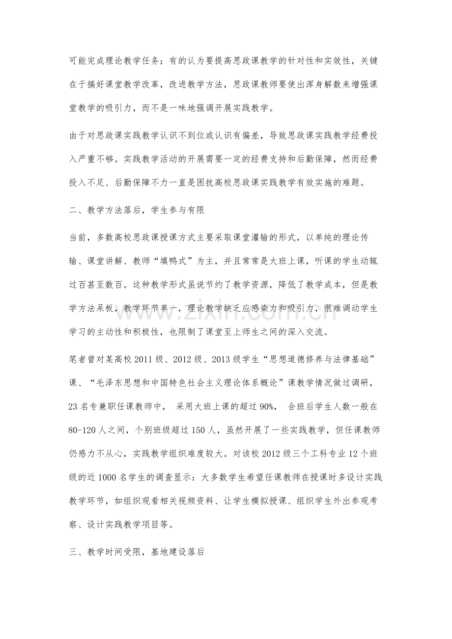 高校思想政治理论课实践教学现状分析.docx_第2页