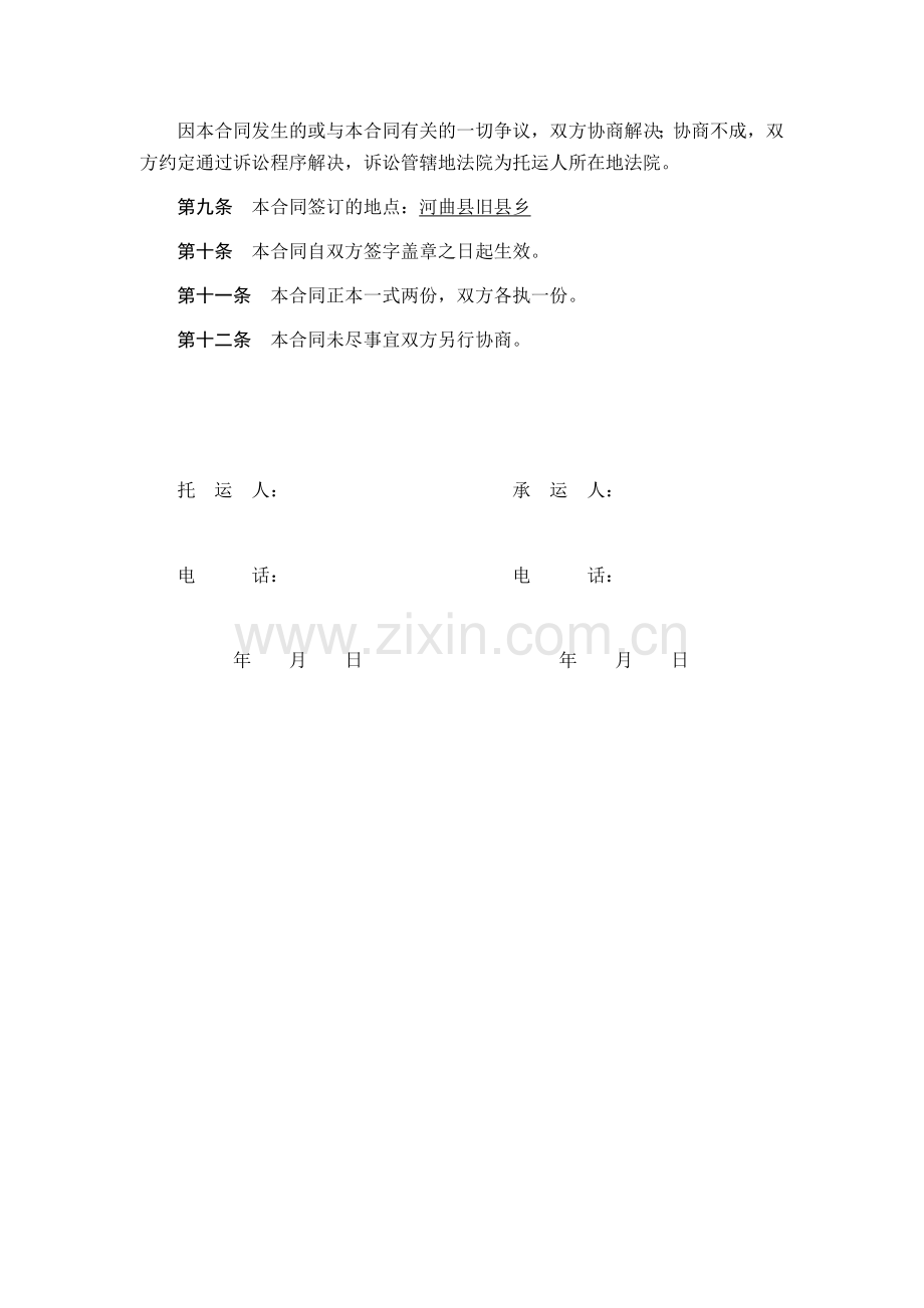 货物运输合同(材料).docx_第3页