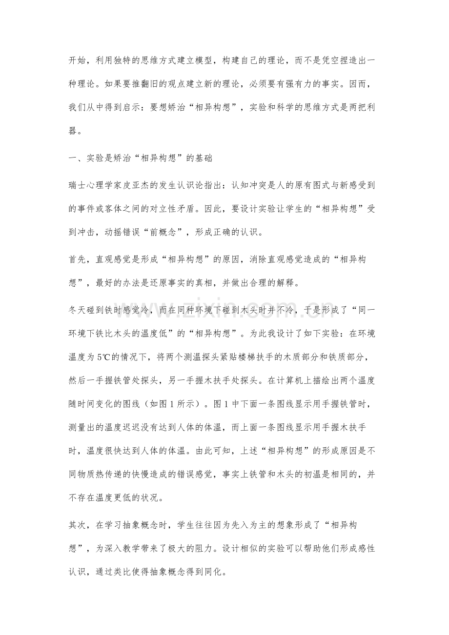 相异构想的矫治策略.docx_第3页