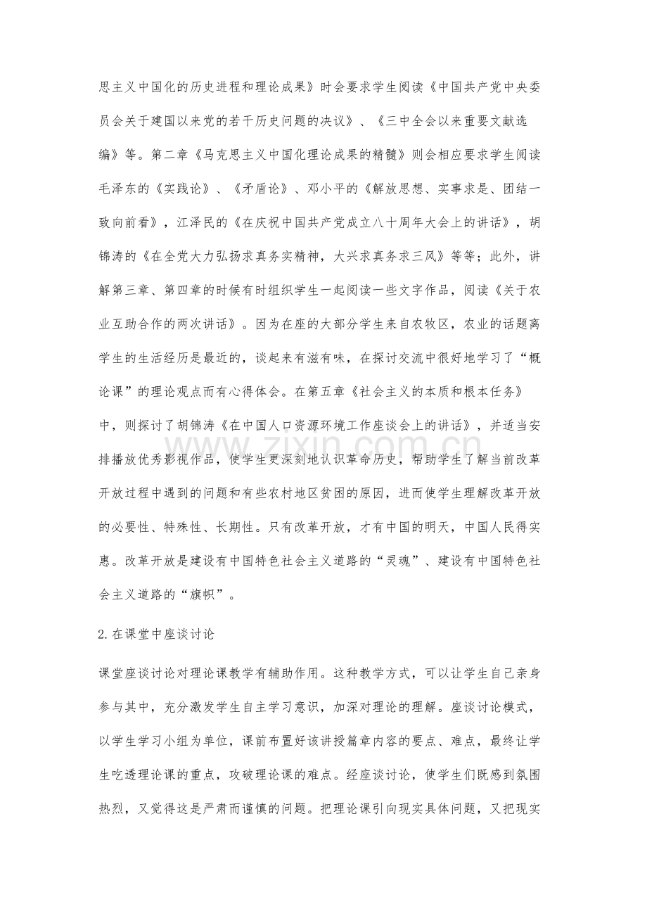 高职院校概论课教学方法三三三制改革初探.docx_第3页