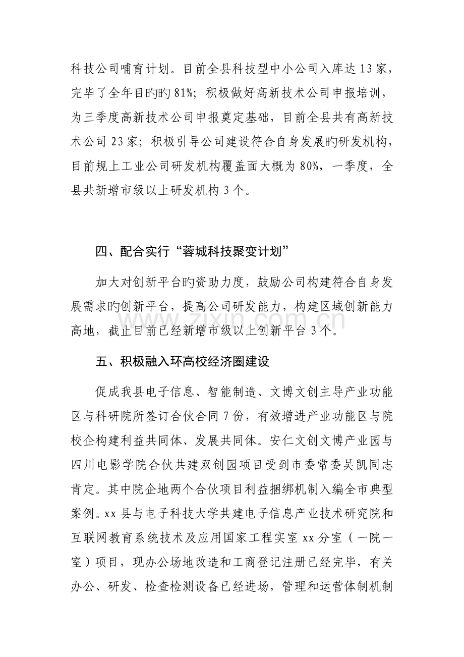 县科技局经济体制改革工作情况汇报.docx_第2页