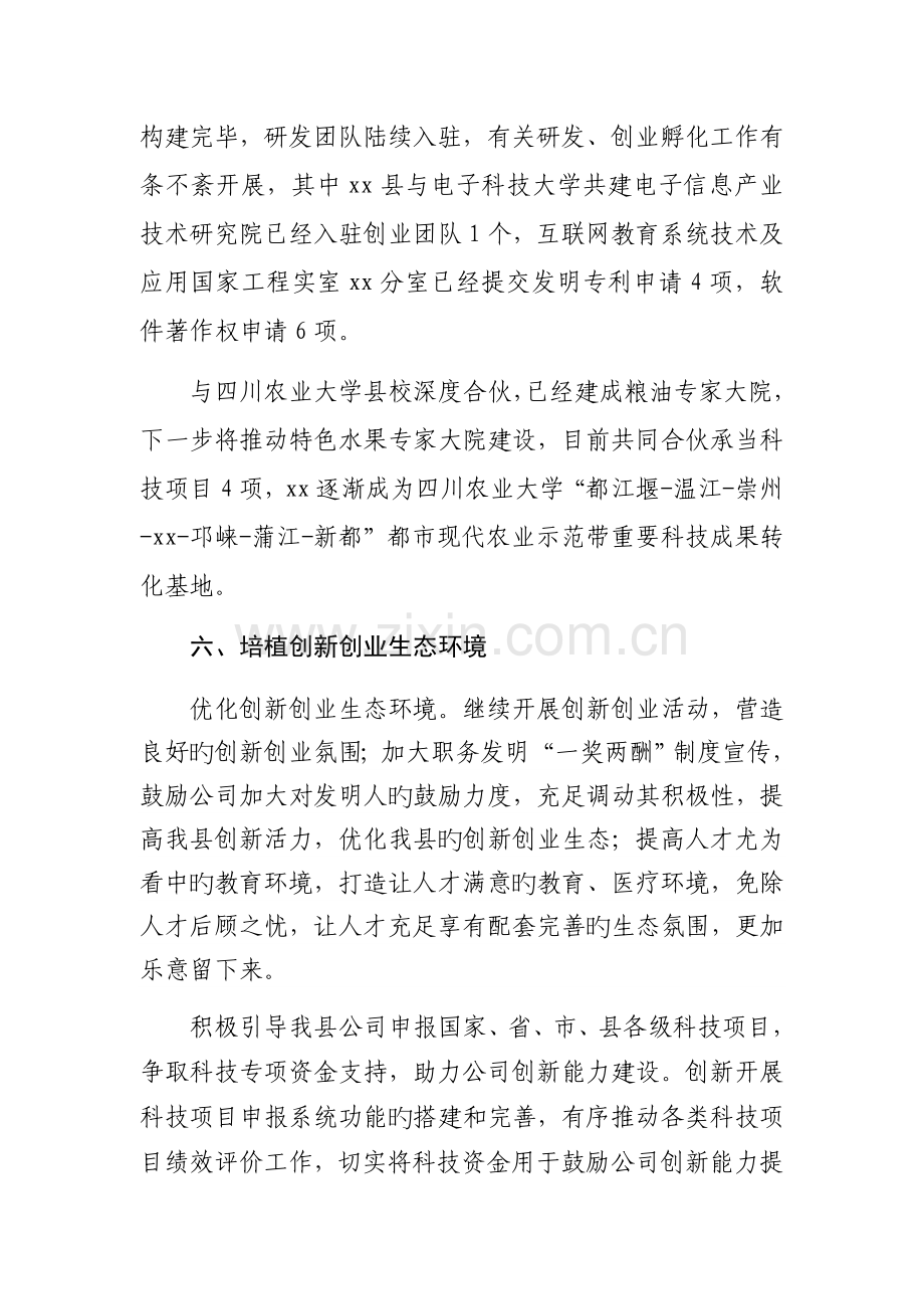 县科技局经济体制改革工作情况汇报.docx_第3页