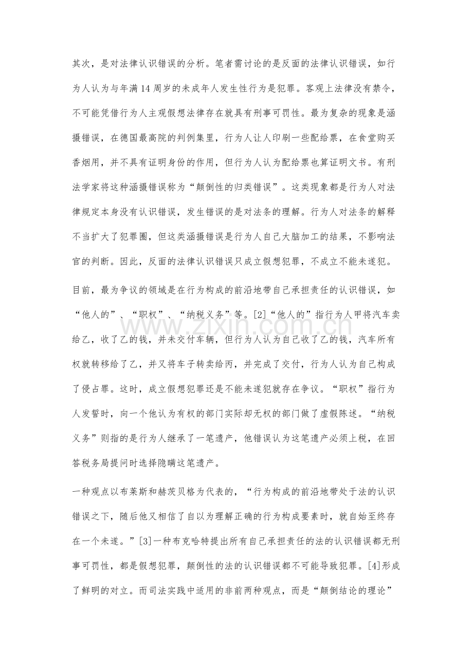 不能未遂犯与假想犯之区别.docx_第3页