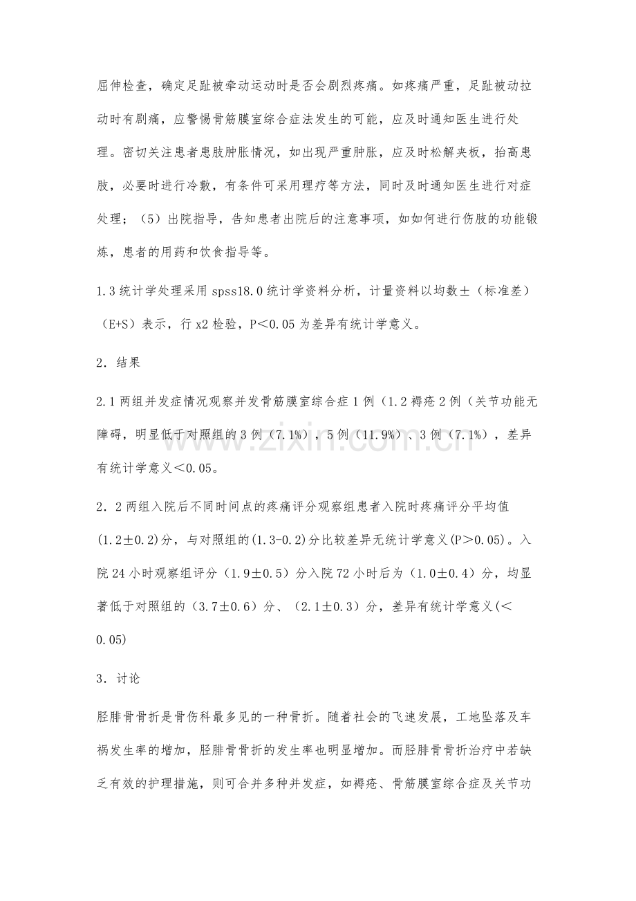 临床护理路径在胫腓骨骨折中的临床应用探讨.docx_第3页