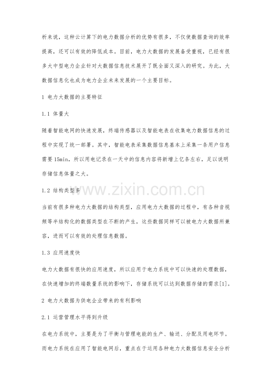 试论基于云计算的电力大数据分析技术.docx_第2页