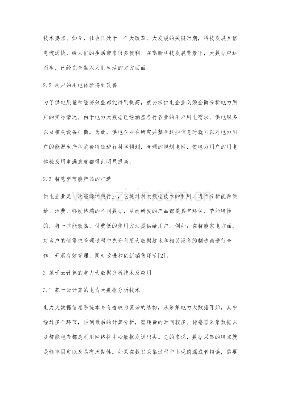 试论基于云计算的电力大数据分析技术.docx_第3页