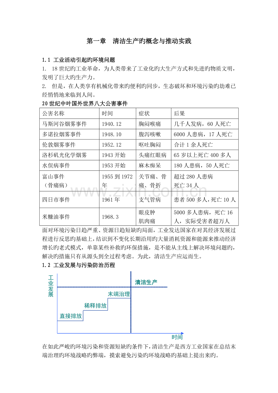 --清洁生产的概念与推进实践-讲稿1.doc_第1页