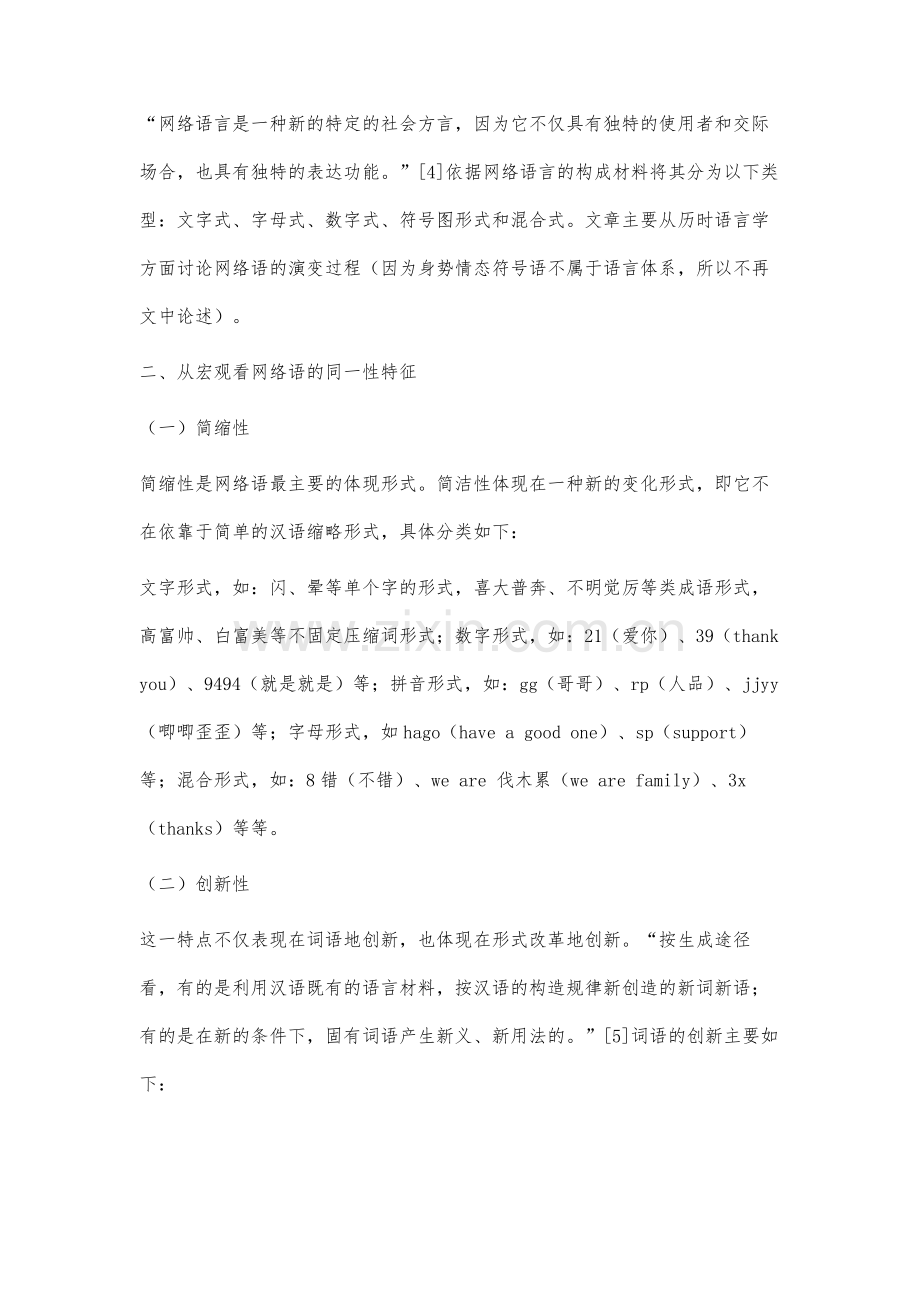 网络语发展过程中的特征分析.docx_第2页