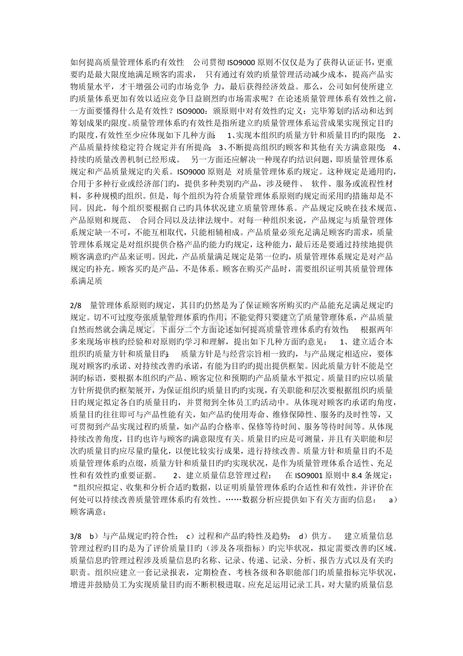 如何提高质量管理体系的有效性.docx_第1页