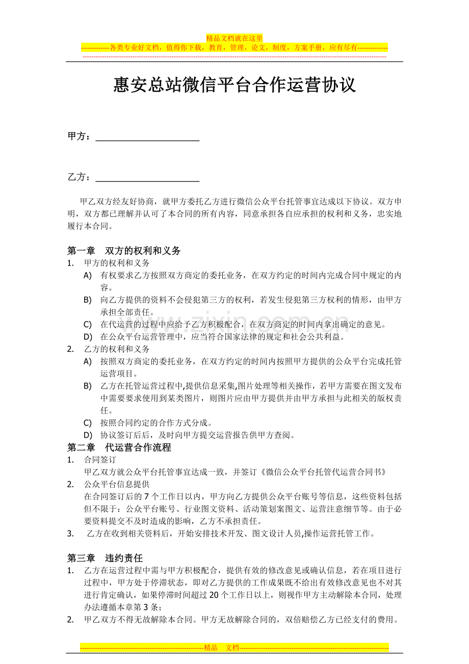 微信公众平台托管代运营协议.docx_第1页