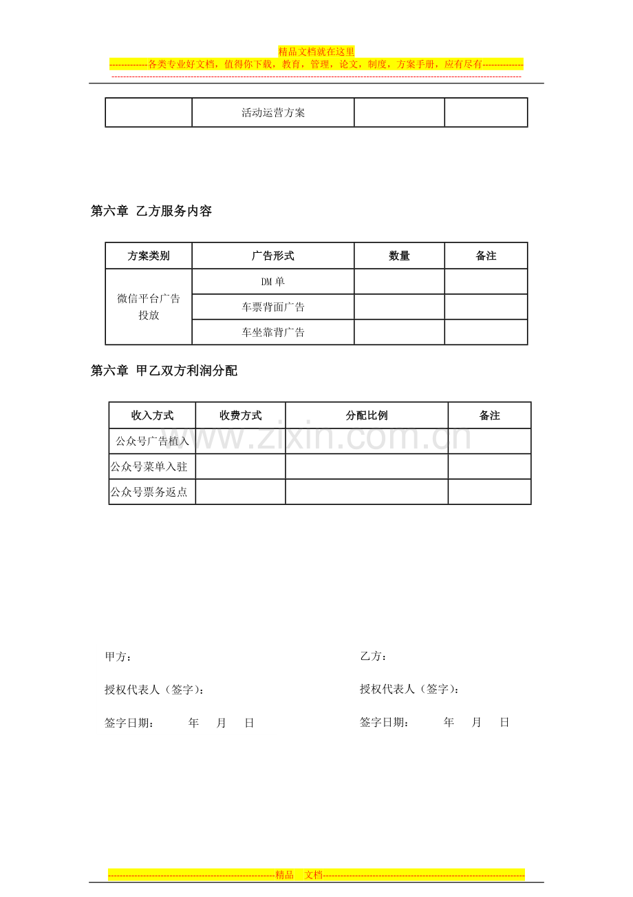 微信公众平台托管代运营协议.docx_第3页