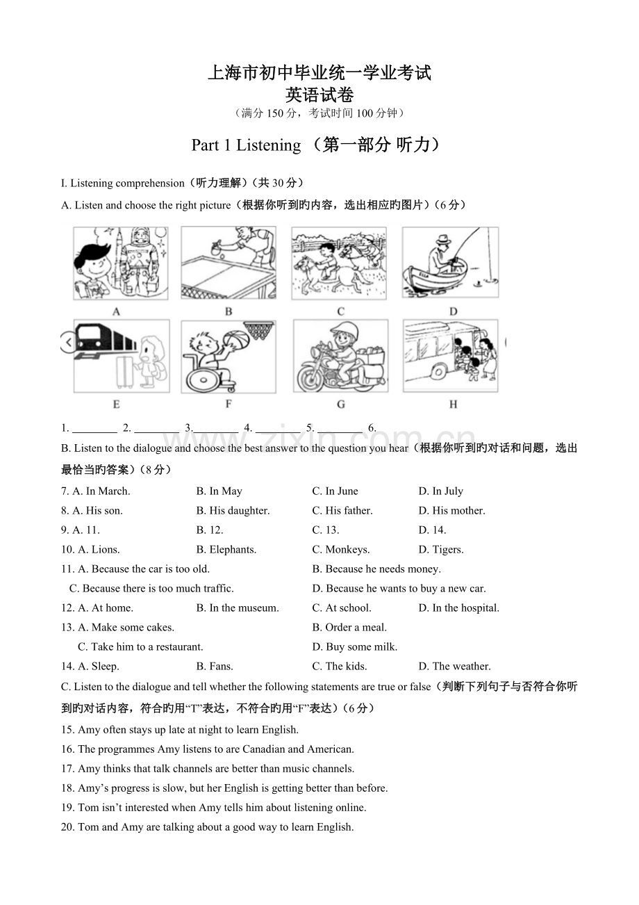 上海中考英语试题含答案完美修改直接打印版.docx_第1页