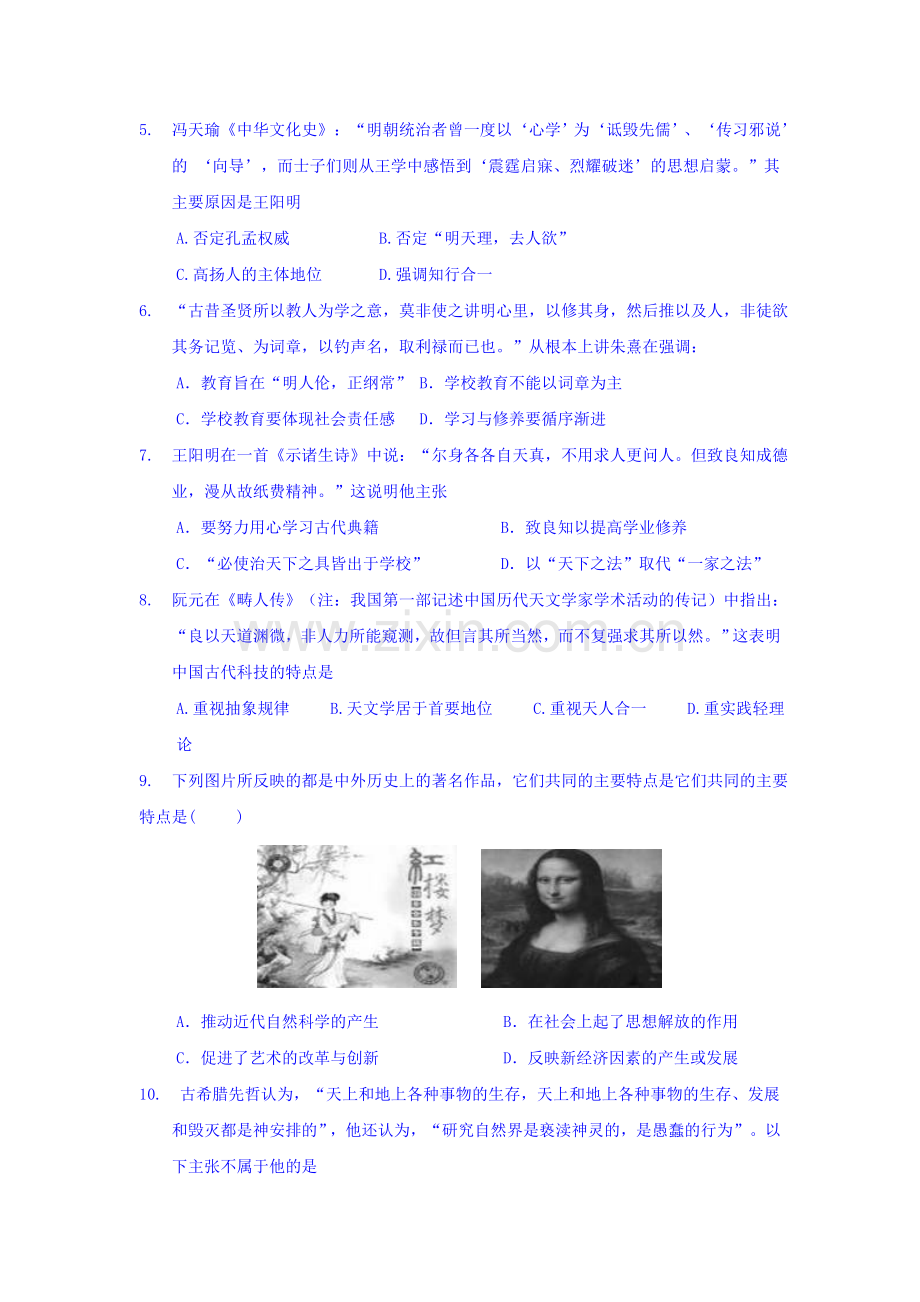 陕西省西安市2015-2016学年高二历史下册开学考试题.doc_第2页