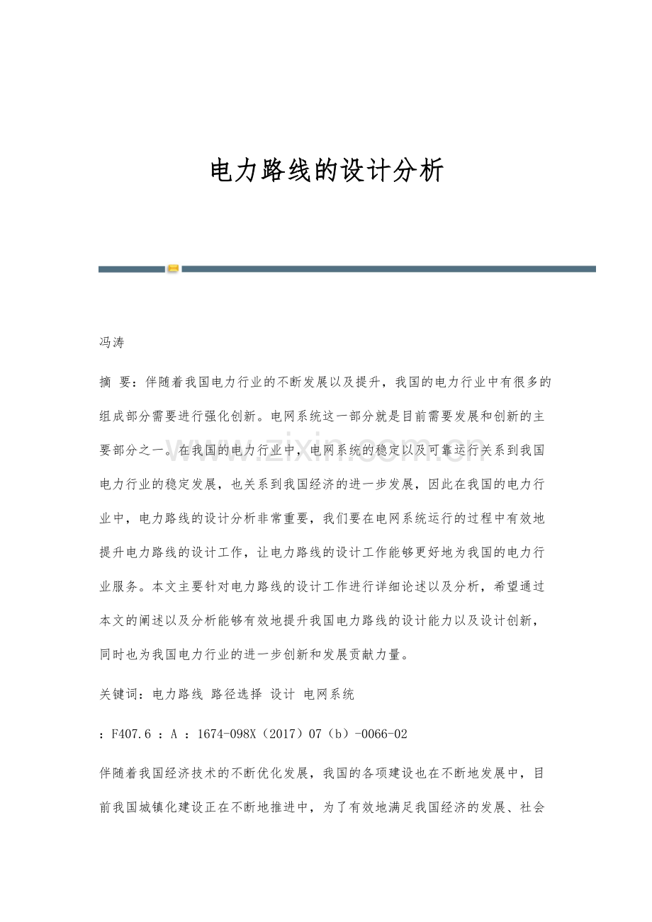 电力路线的设计分析.docx_第1页