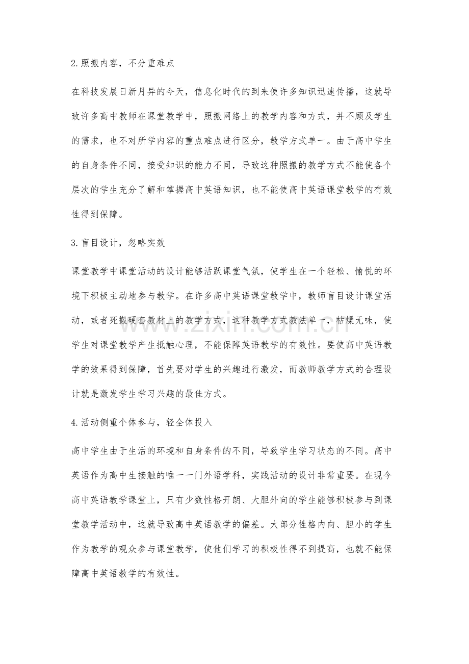 对高中英语课堂教学有效性的探析.docx_第2页