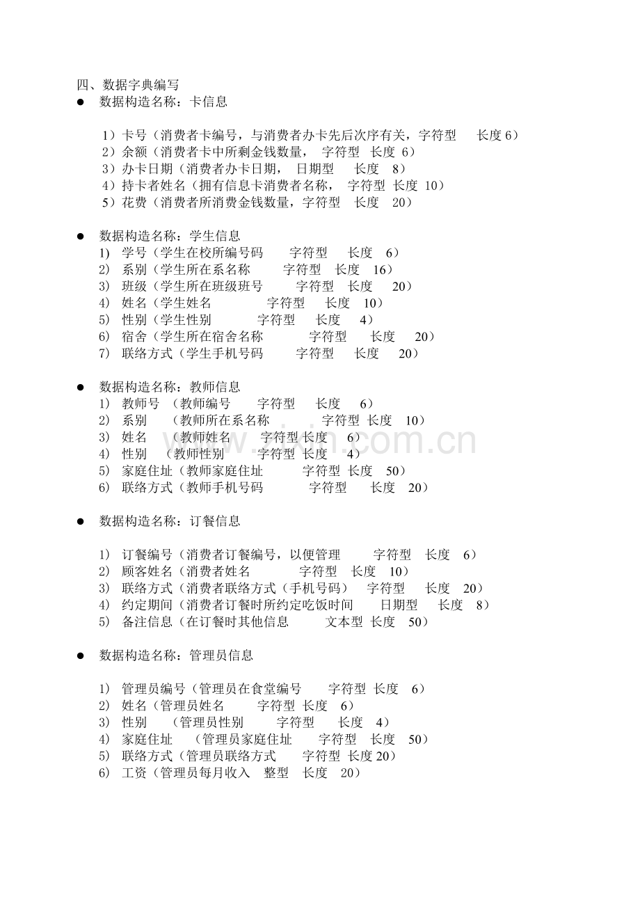 食堂信息管理系统分析与设计.doc_第3页