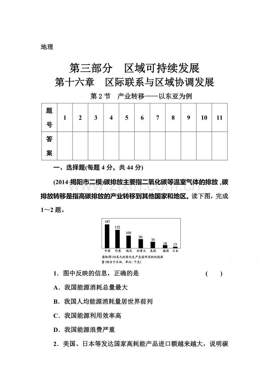 2016届高考地理第一轮总复习检测35.doc_第1页