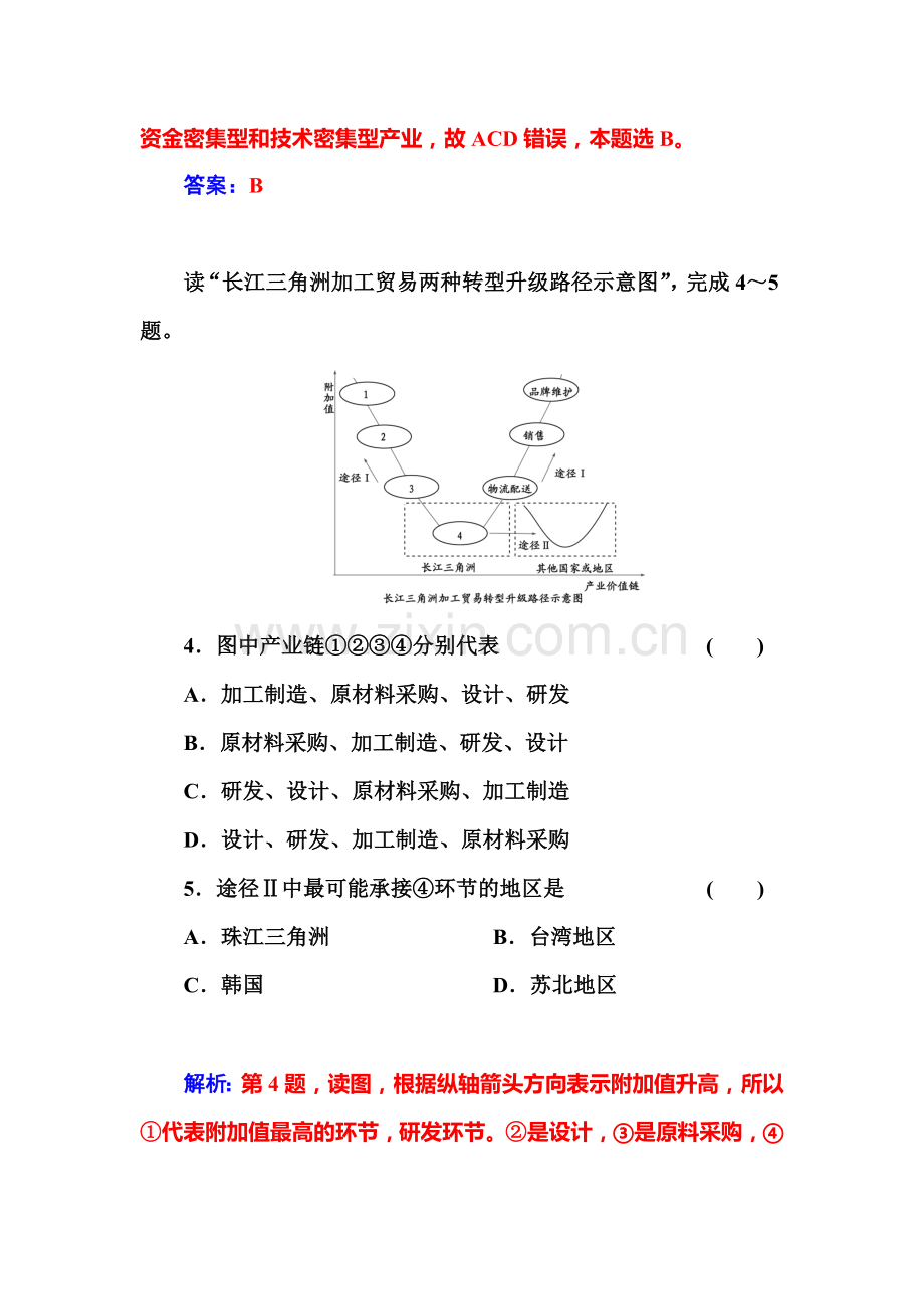 2016届高考地理第一轮总复习检测35.doc_第3页