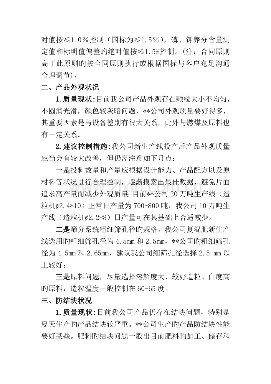 影响复混肥产品质量因素分析及控制措施.doc_第2页