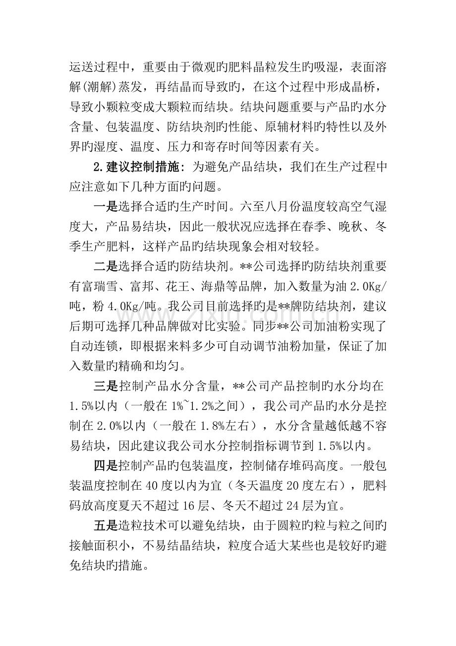 影响复混肥产品质量因素分析及控制措施.doc_第3页