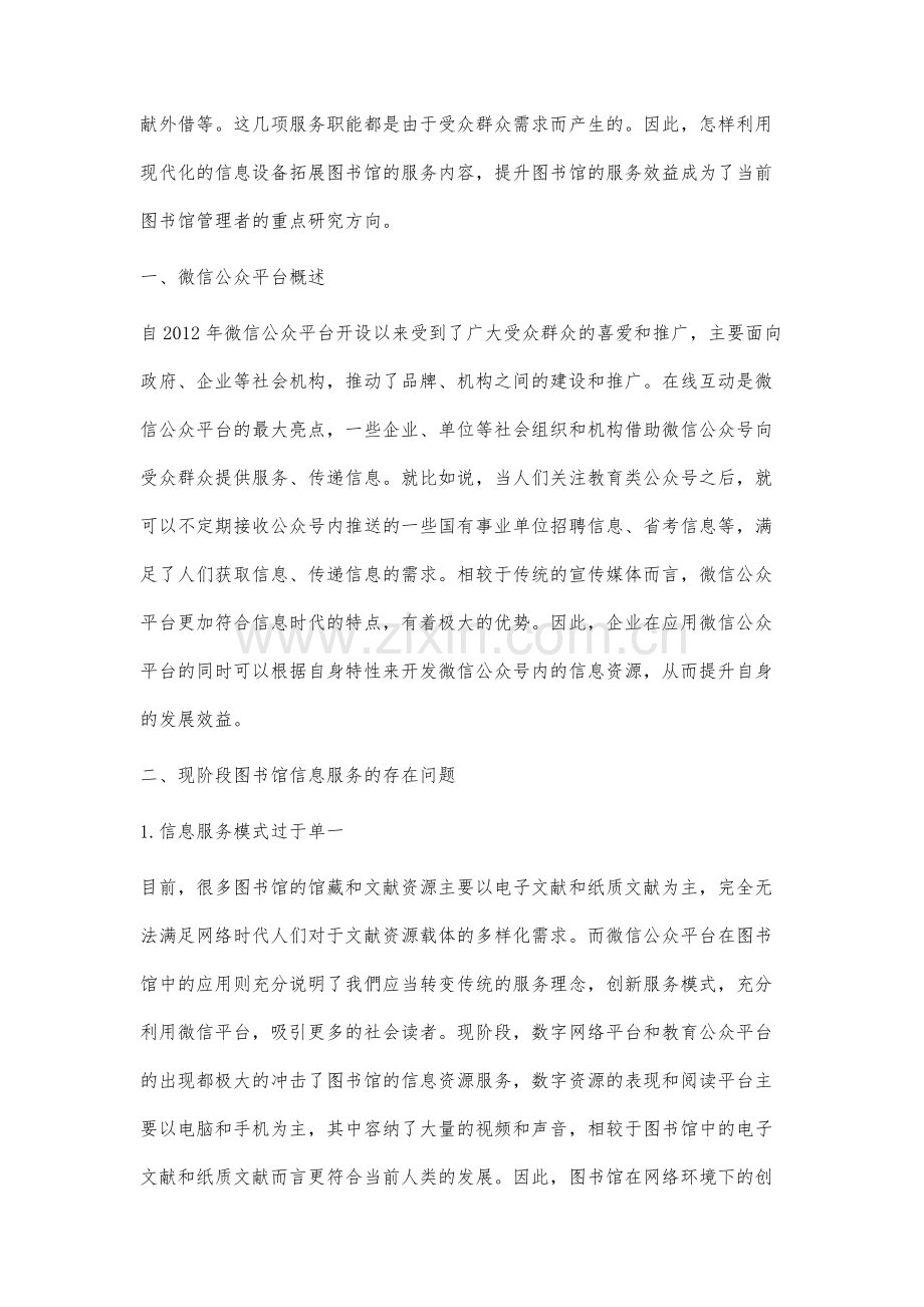 微信公众平台在国内图书馆服务中的应用实践研究.docx_第2页