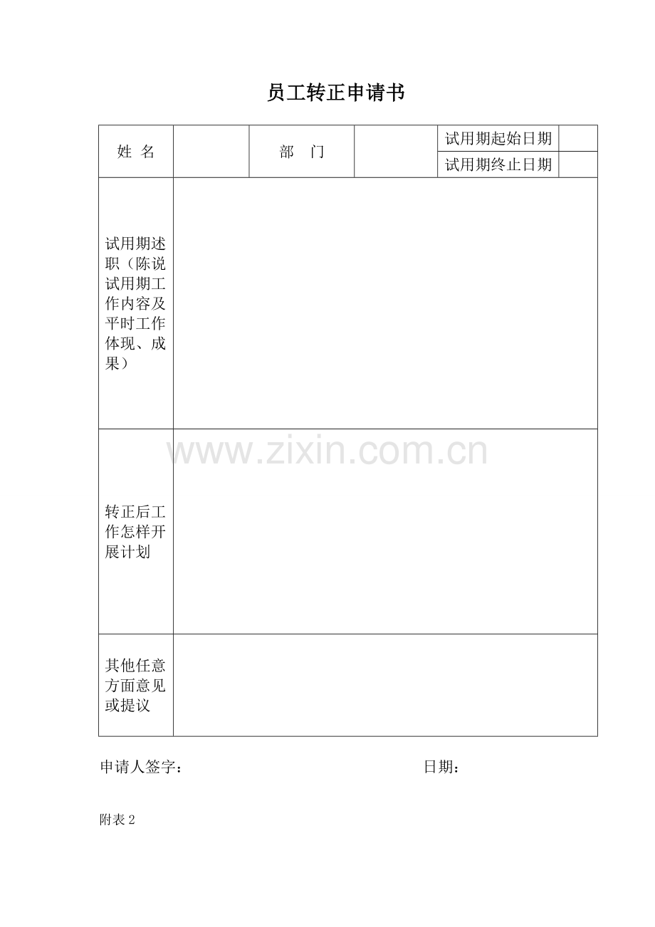 公司员工转正管理规章制度.doc_第3页