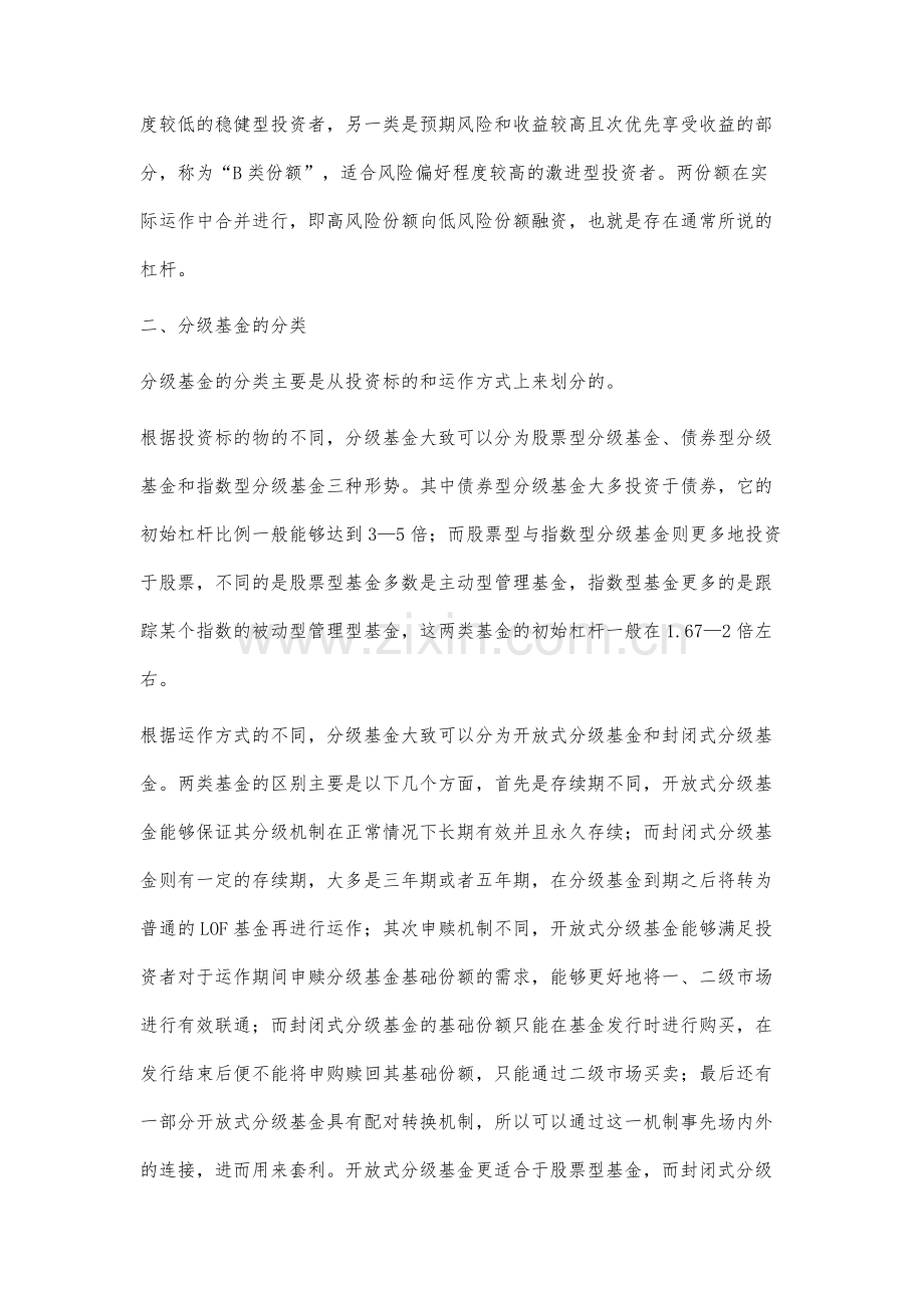 分级基金投资策略分析.docx_第2页